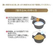 鶏めしのもと　炊き込みの作り方