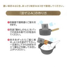 鶏めしのもと　混ぜ込みの作り方