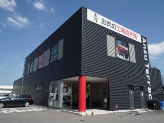 あんずの直売所 お肉の工場直売所 松島店 ありたどり ありた株式会社